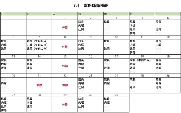 7月出勤表