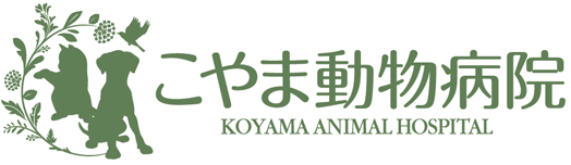 こやま動物病院