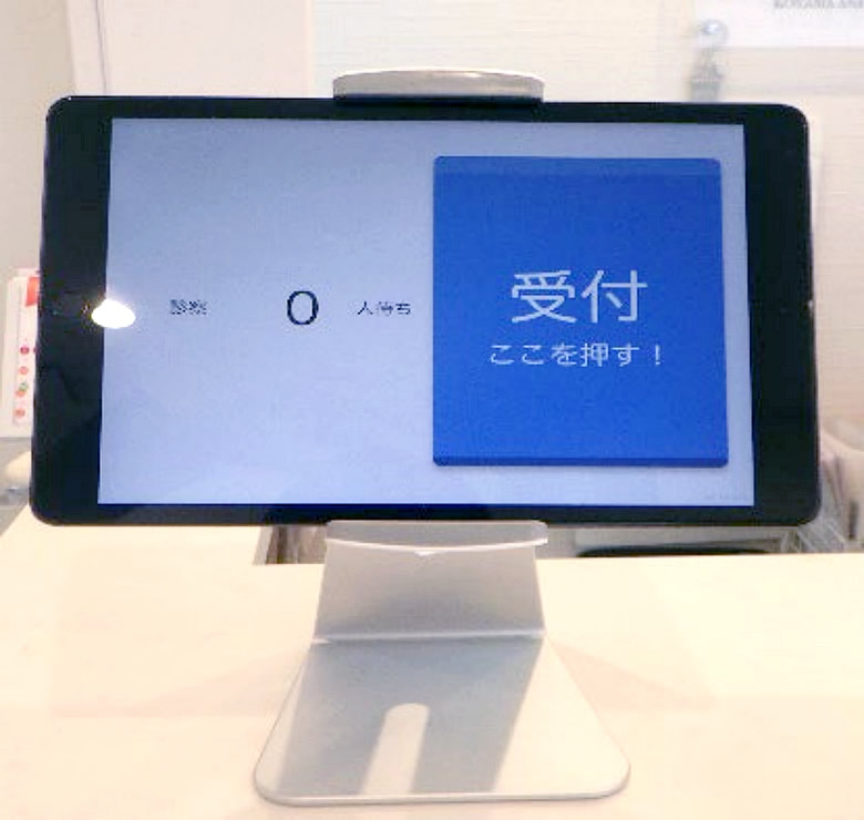 受付用タブレット